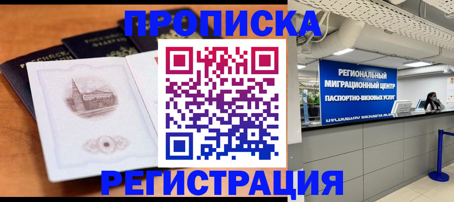 прописка для школы в Чудово